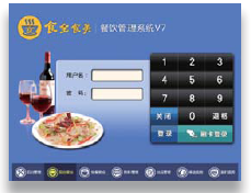 百盛餐饮管理系统